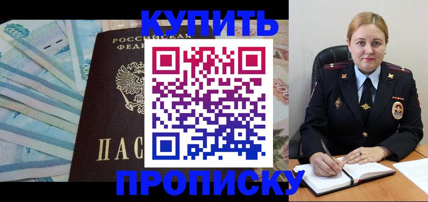временная регистрация для школы в Барыше