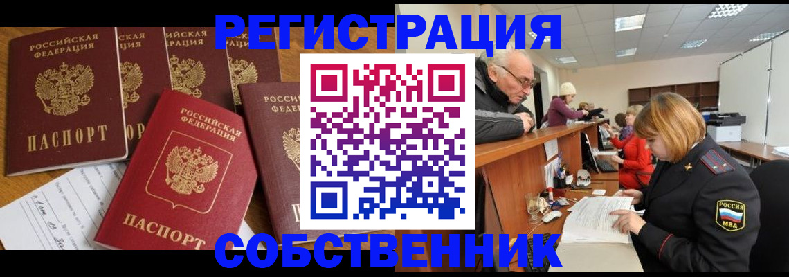 временная регистрация поиск в Барыше